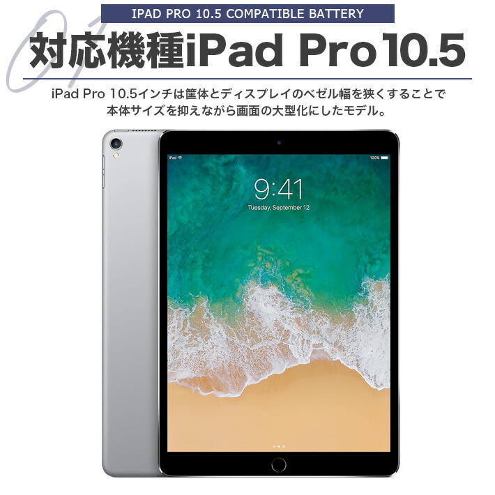 楽天市場】PSE認証品iPad Pro 10.5 互換バッテリー電池A1709 A1852