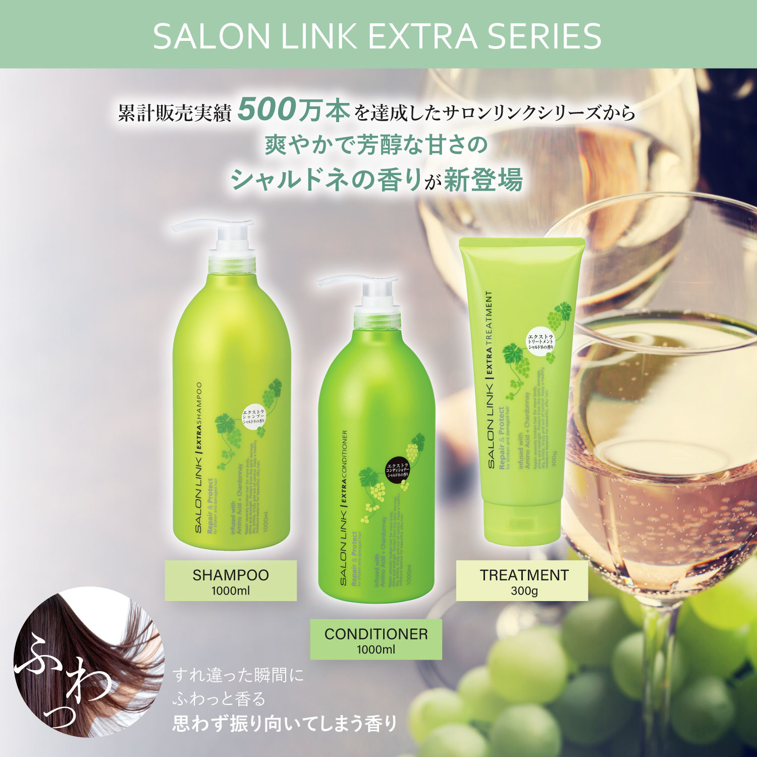 楽天市場】【公式】【3点セット】 サロンリンク エクストラ シャルドネ