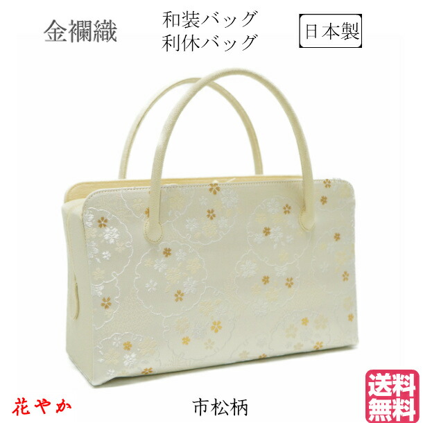 楽天市場】和装バッグ 利休バッグ 金蘭織物 雪輪紋柄商品番号 40