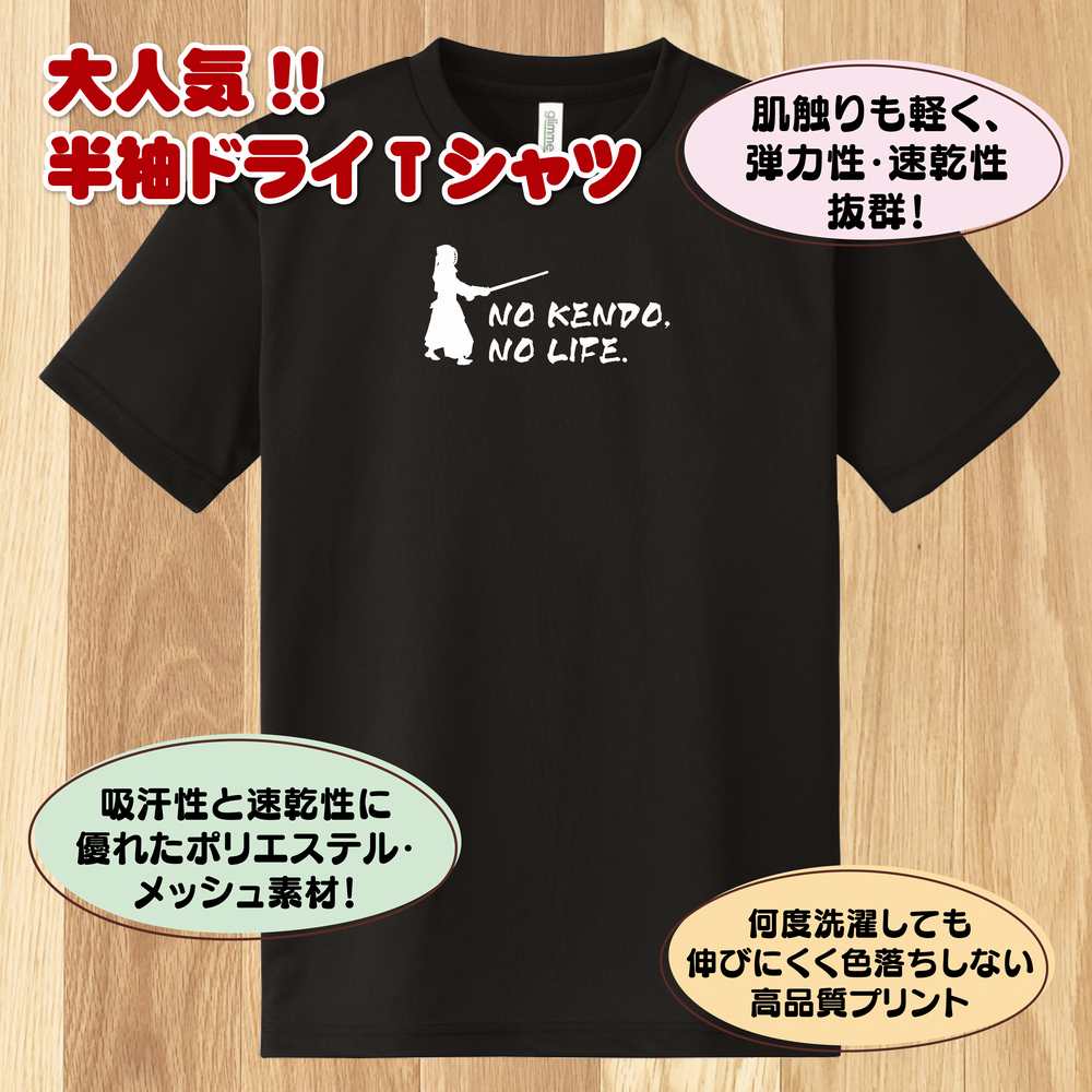 楽天市場】剣道 tシャツ NO KENDO NO LIFE ドライ | ケンドウ ケンドー