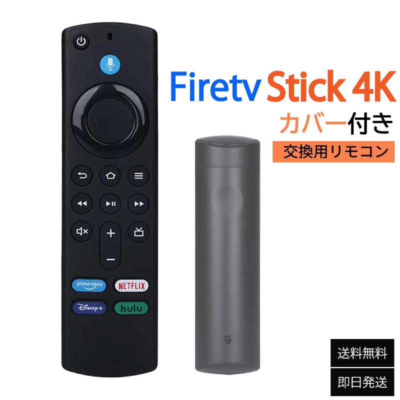楽天市場】Amazon Fire TV Stick用 L5B83G 対応リモコン Alexa対応音声