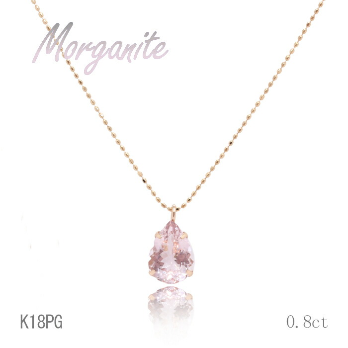 楽天市場】K18PG モルガナイトペンダント 0.8ct ペアシェイプ 45cm