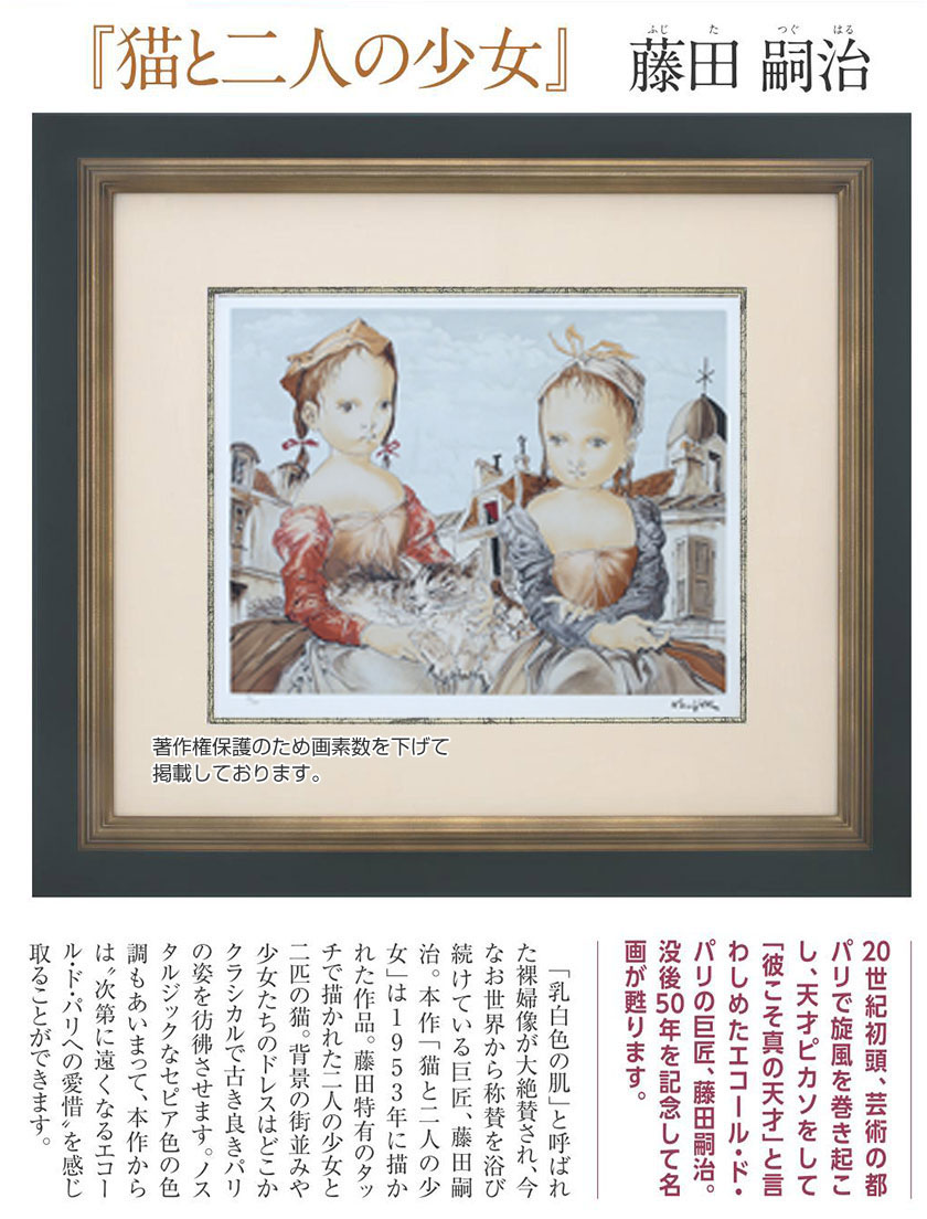楽天市場】猫と二人の少女 藤田嗣治 シルクスクリーン版画 : 光ネット