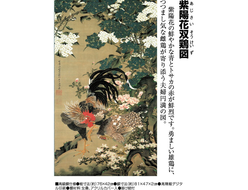 楽天市場】伊藤若冲 動植綵絵 紫陽花双鶏図 高級仕様 額 美術品