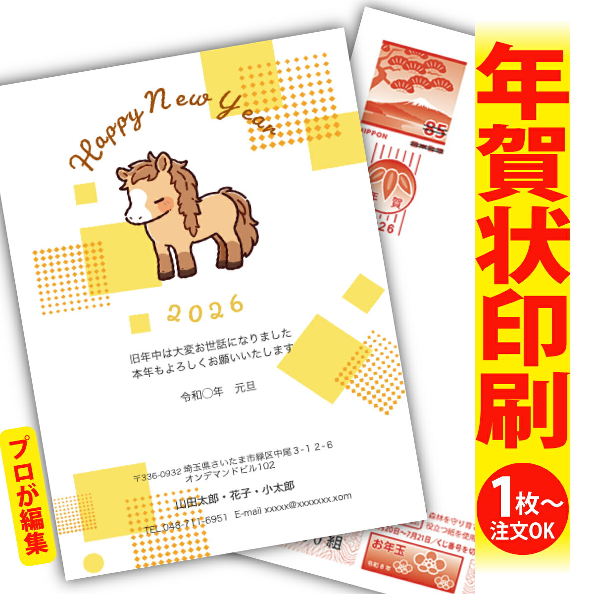 楽天市場】年賀はがき 年賀状 印刷 プロが文字編集 2026 フチなし 全面