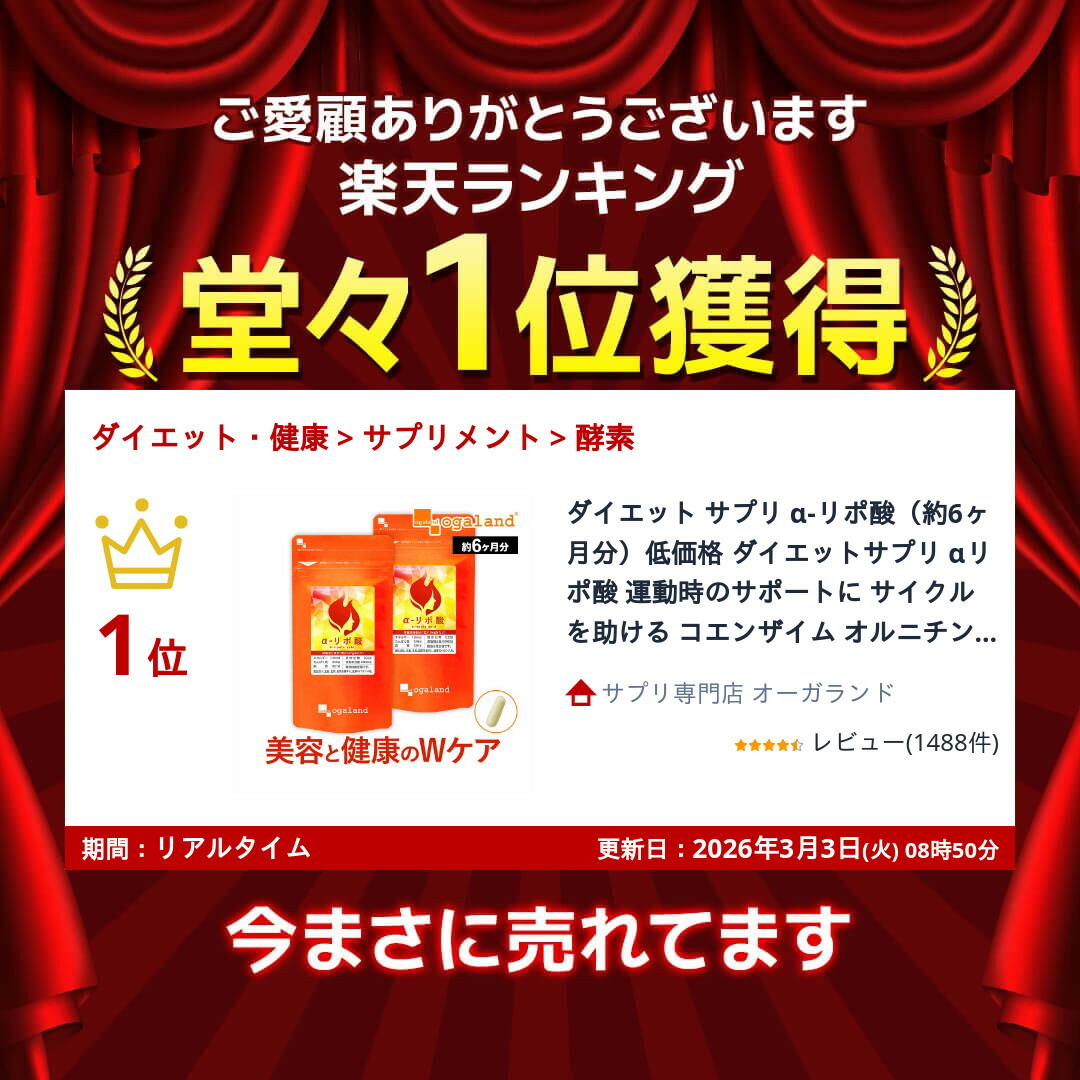 楽天市場】【期間限定SALE】ダイエット サプリ α-リポ酸（約6ヶ月分