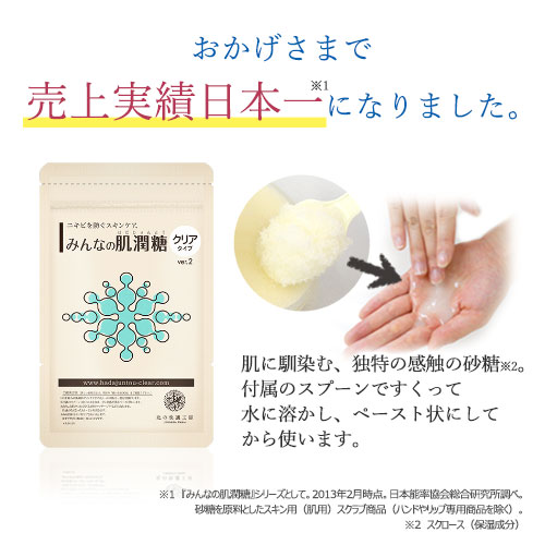 楽天市場】砂糖の力で ニキビ を防ぐスキンケア『みんなの肌潤糖