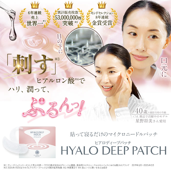 楽天市場】【3個セット】『ヒアロディープパッチ』 売上世界一