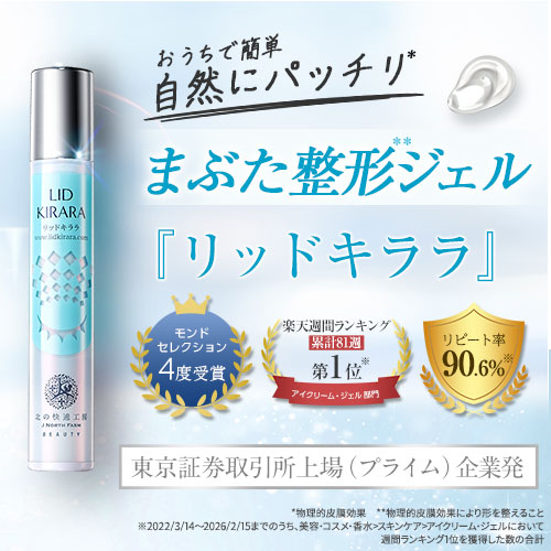 楽天市場】【3本セット】まぶた 引き上げ ジェル 『リッドキララ