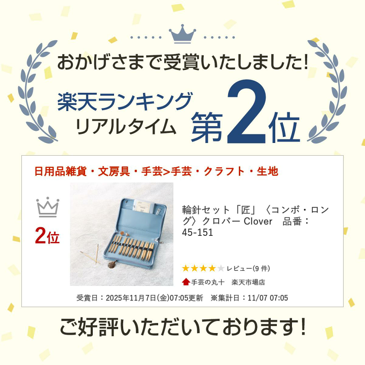 楽天市場】輪針セット「匠」〈コンボ・ロング〉クロバー Clover 品番