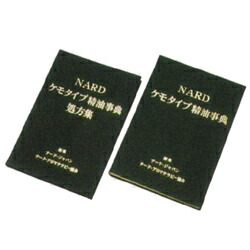 楽天市場】【『ケモタイプ精油事典のみ』（最新版Ver.7） 1冊 ←（写真