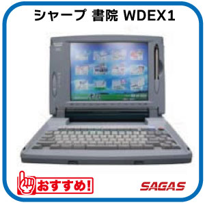 楽天市場】【中古】シャープ ワープロ 書院 WD-990EX【90日保証