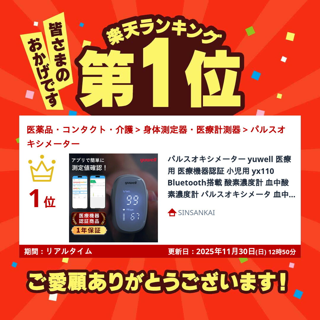楽天市場】パルスオキシメーター yuwell 医療用 医療機器認証 小児用