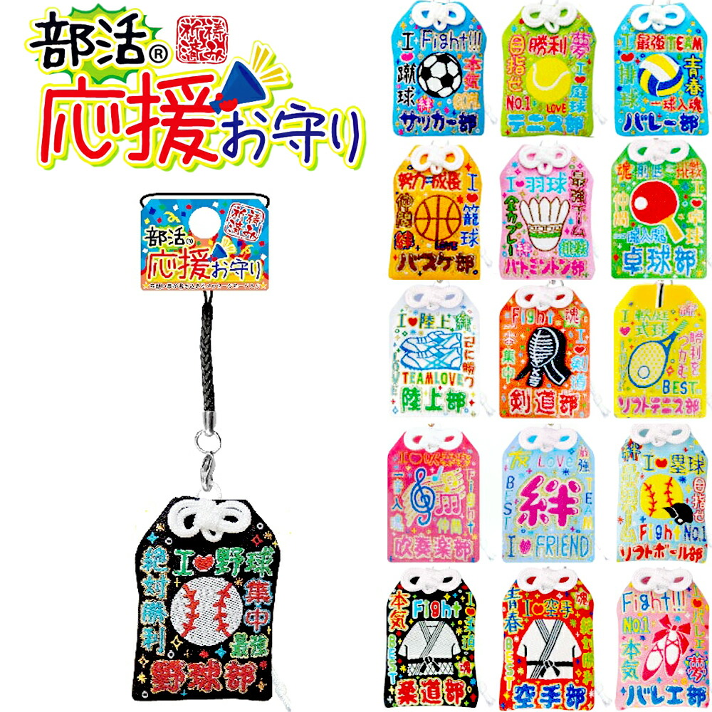 楽天市場】根付けストラップ 部活 キーホルダー 部活応援 お守り 御守
