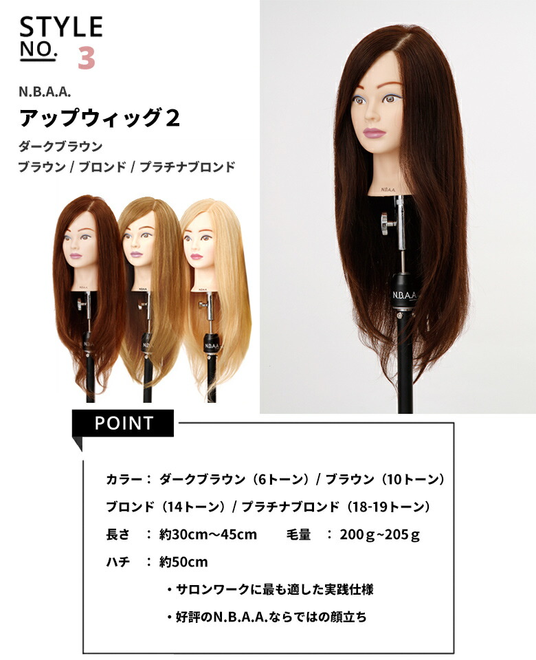 N.B.A.Aアップ用ウィッグ クランプセット NBAA アップウィッグ ヘア