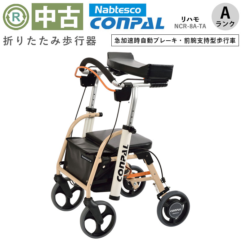 楽天市場】【歩行器 中古 Aランク】ナブテスコ コンパルリハモ NCR-8A