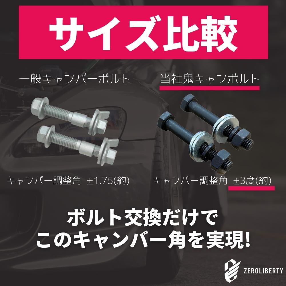 楽天市場】キューブ ANZ10 4WD フロント用 キャンバーボルト 軽カー
