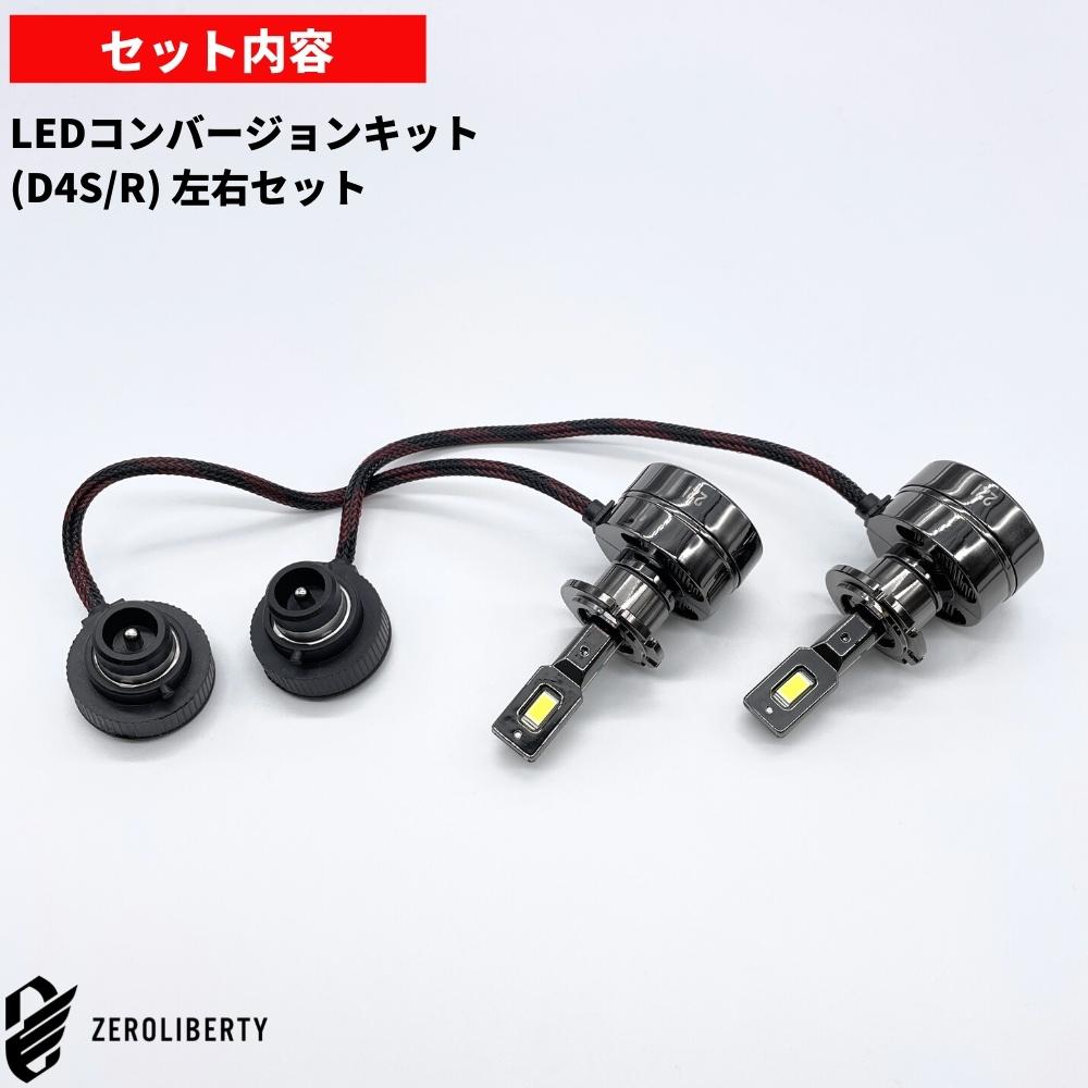 楽天市場】トヨタ ハチロク/86 ZN6 LEDコンバージョンキット D4S 30発