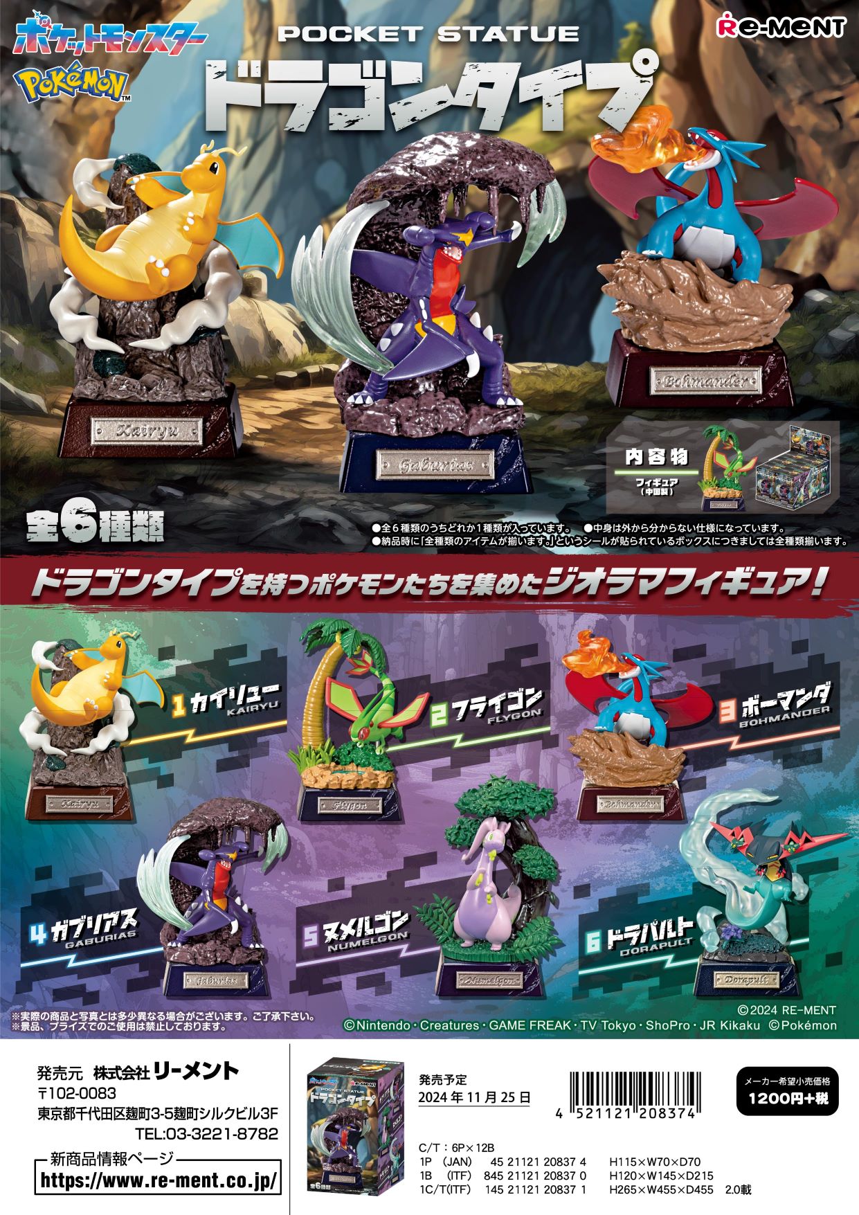 楽天市場】リーメント ポケモン ポケモン POCKET STATUE -ドラゴン