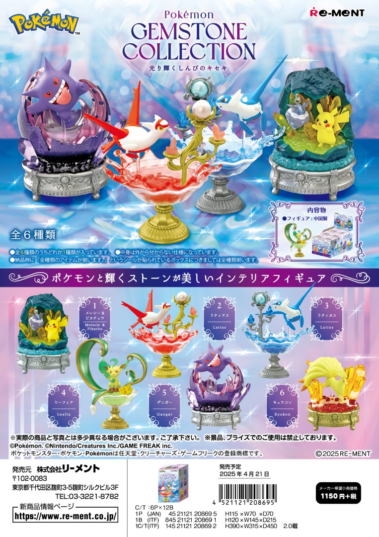 楽天市場】リーメント ポケモン Pokemon GEMSTONE COLLECTON 光り輝く