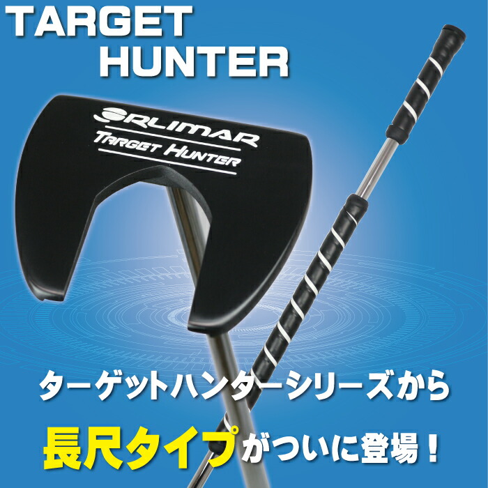楽天市場】ORLIMAR オリマー TARGET HUNTER ターゲットハンター 長尺