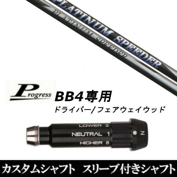 楽天市場】カスタムクラブ スリーブ付きシャフト フジクラ PLATINUM