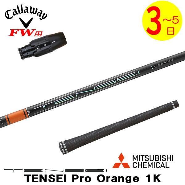 楽天市場】テンセイ 1k オレンジ キャロウェイの通販