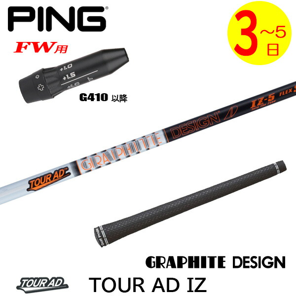 楽天市場】ツアーad iz pingの通販