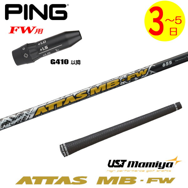 楽天市場】attas mb fw pingの通販