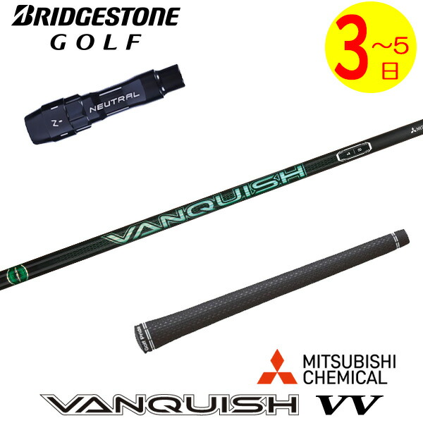 楽天市場】ヴァンキッシュ シャフト ブリヂストン（ゴルフ｜スポーツ