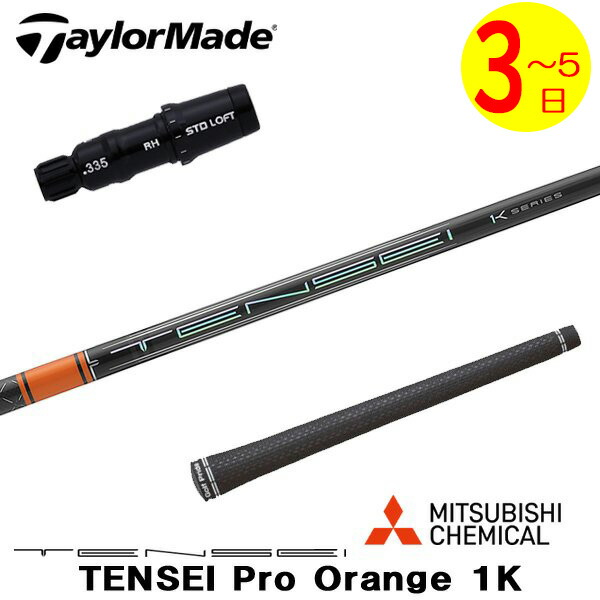 楽天市場】シャフト テンセイ テーラーメイド オレンジ ドライバーの通販