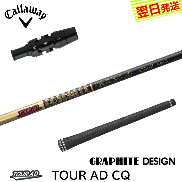 楽天市場】【最短で翌日発送】キャロウェイ スリーブ付きシャフト