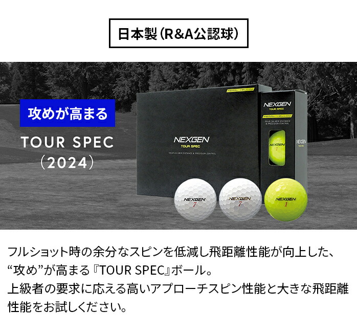 楽天市場】NEXGEN ゴルフ ボール TOUR SPEC ツアースペック 1ダース 12