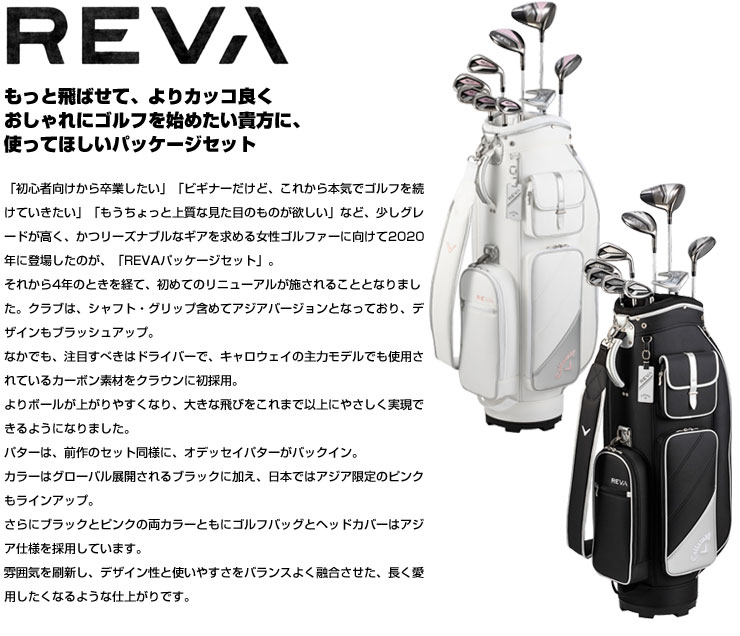 楽天市場】キャロウェイ 2024 REVA レディース ゴルフクラブ セット