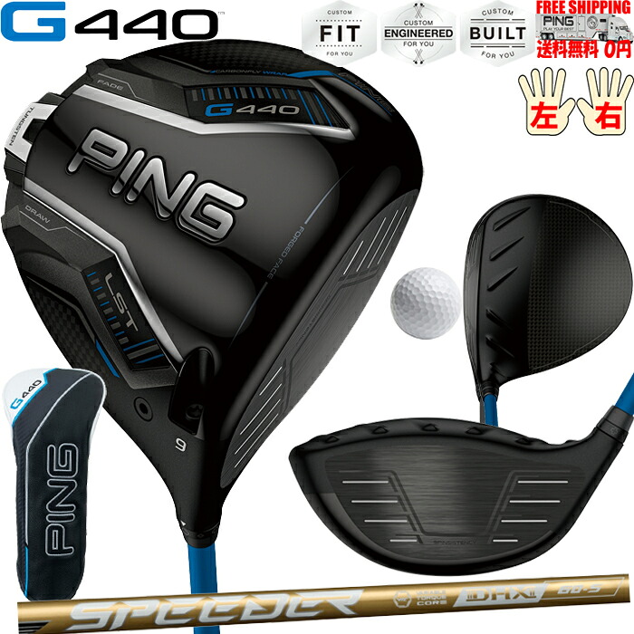 楽天市場】G440 LSTドライバーFUJIKURA NX GOLD PINGオプション