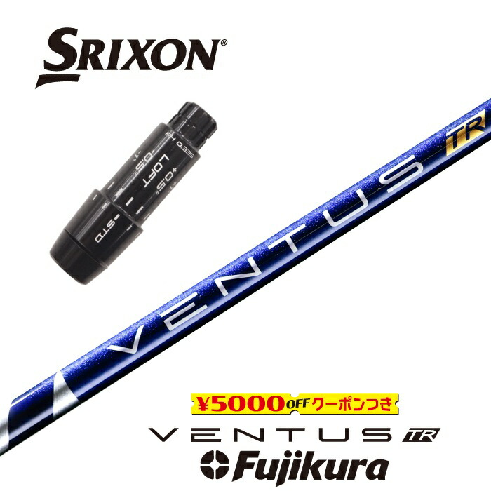 楽天市場】【日本正規品】 VENTUS TR BLUE スリクソン スリーブ付