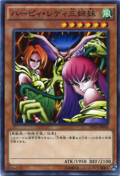 楽天市場】ハーピィ・レディ三姉妹 ノーマル DP16-JP036 風属性 レベル