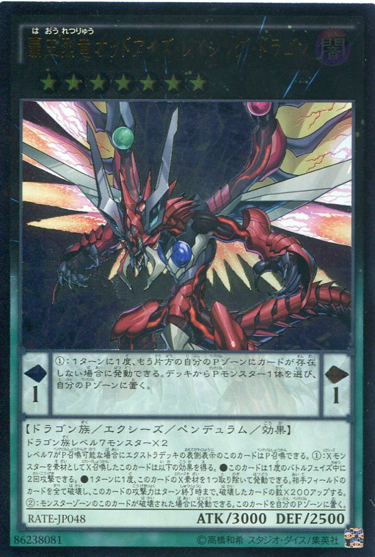 楽天市場】オッドアイズ レイジング ドラゴン 遊戯王の通販