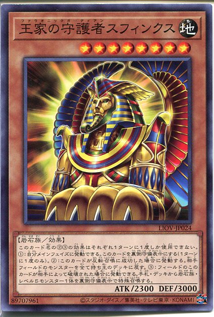 楽天市場】遊戯王 王家の守護者スフィンクス[ファラオニック
