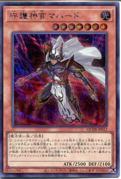 遊戯王 守護神官マハードブルシク 2025年最新】守護神官マハード