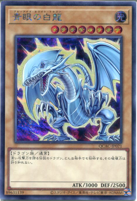 楽天市場】ブルーアイズホワイトドラゴン遊戯王の通販