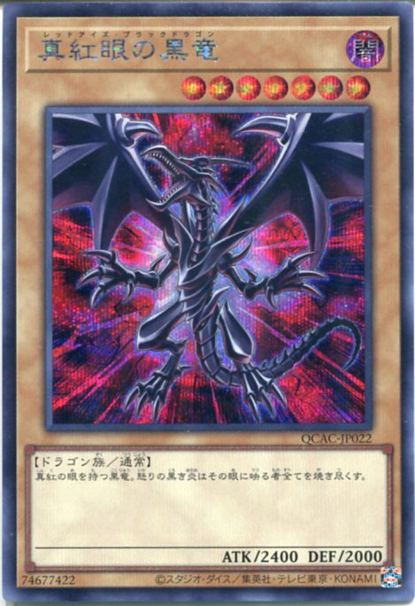 楽天市場】遊戯王真紅眼の黒竜の通販