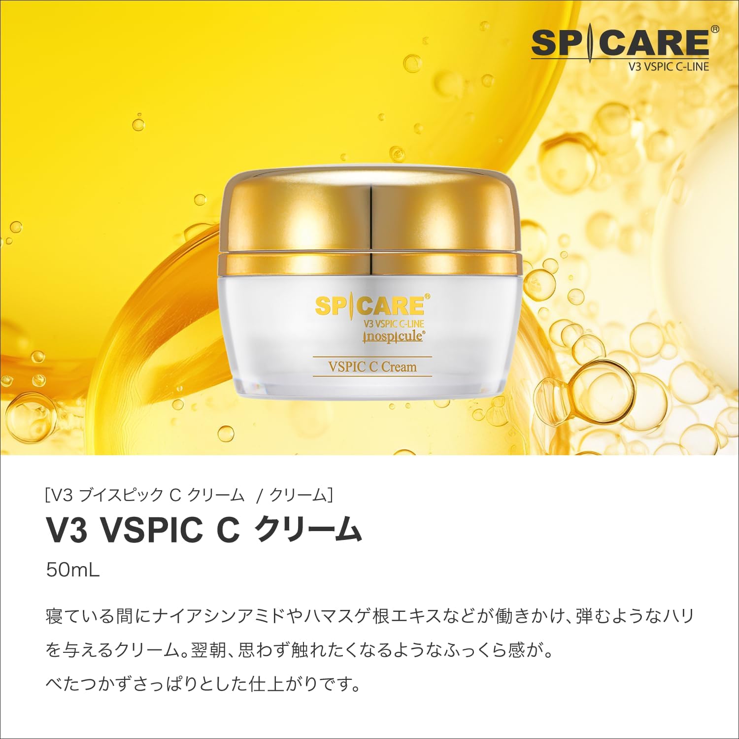 楽天市場】SPICARE V3 VSPIC C クリーム 50ml 正規品 vスピック V