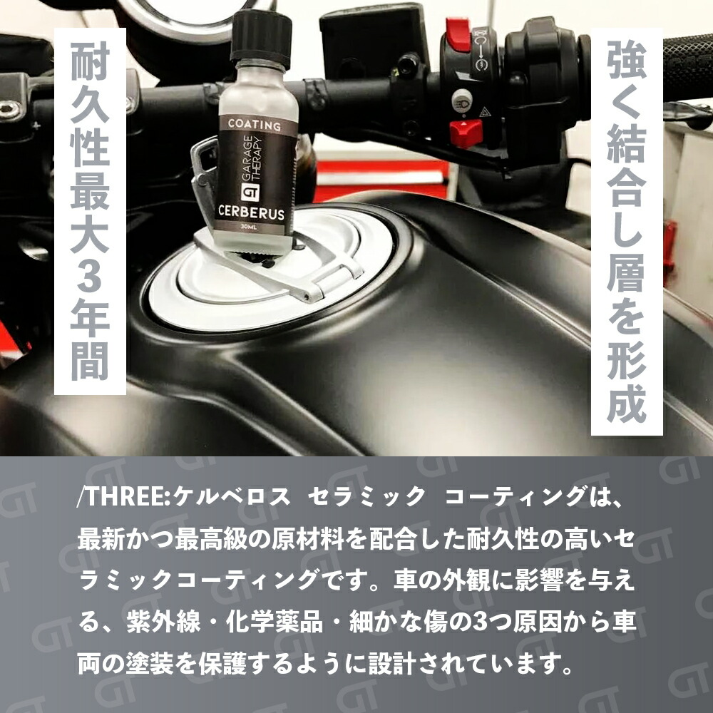 楽天市場】ガレージセラピー /THREE: ケルベロス セラミック