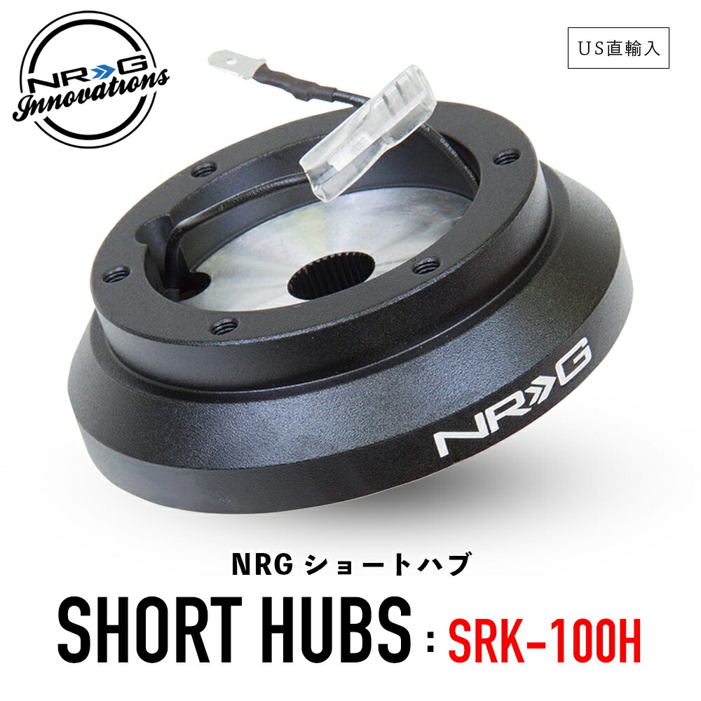 楽天市場】【 送料無料 】 NRG SRK-100H ショートハブ ショートボス