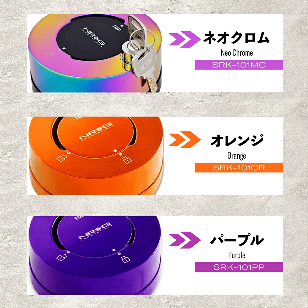 楽天市場】【 送料無料 】 NRG SRK-101 クイック ロック 1.0