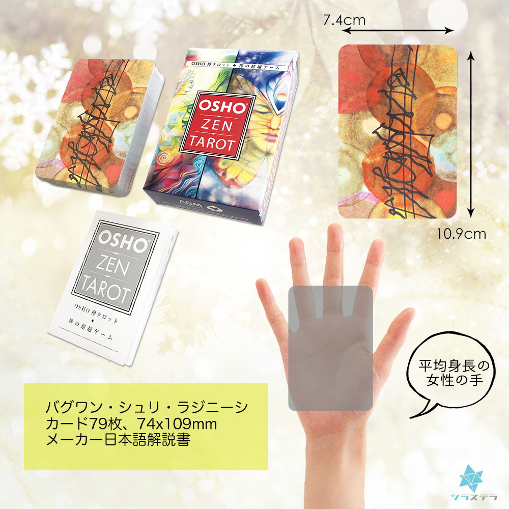 楽天市場】【日本語タロット解説書】 OSHO ZEN 禅 タロット日本語版