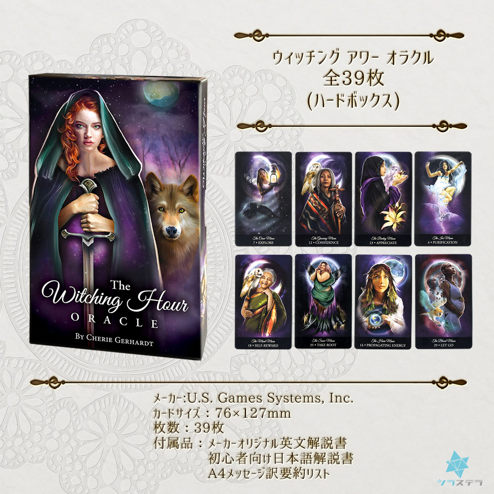 楽天市場】【日本語 オラクル解説書＋要約付】 ウィッチング アワー