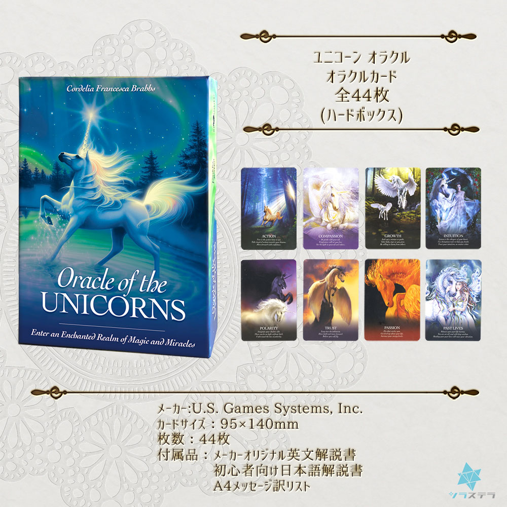 楽天市場】【日本語 オラクル解説書＋要約付】 ユニコーン オラクル