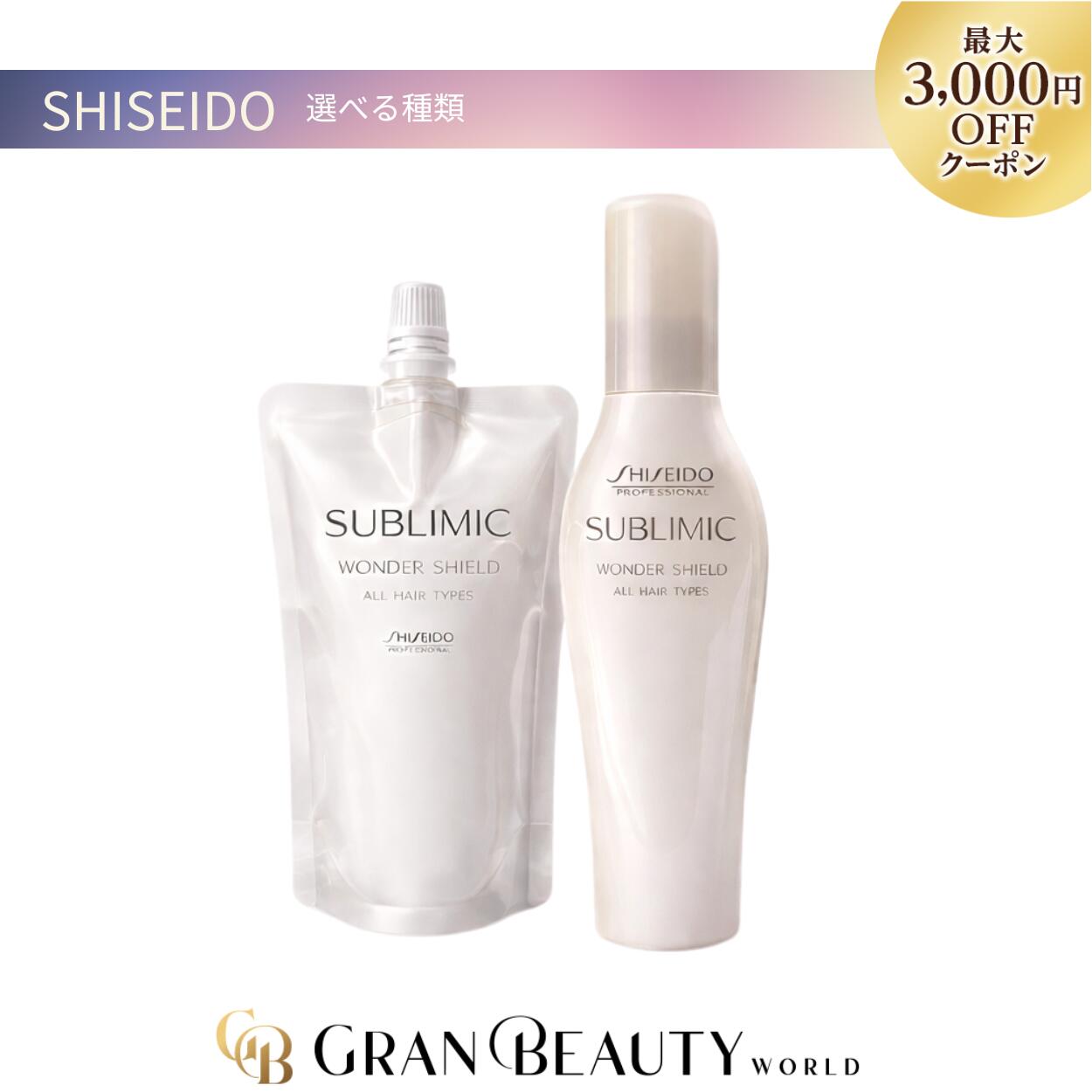 楽天市場】資生堂 サブリミック ワンダーシールド 110ml 詰替用